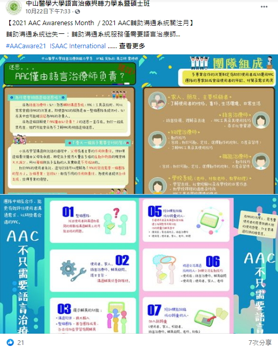 AAC Awareness Month 2021, ISAAC-Taiwan