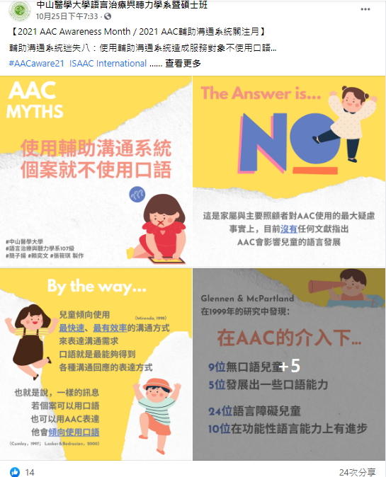 AAC Awareness Month 2021, ISAAC- Taiwan